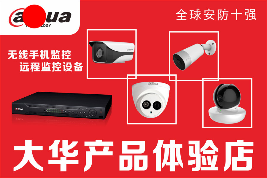 大华03b 电脑店监控维修广告海报 贴纸 宣传画 背胶定制