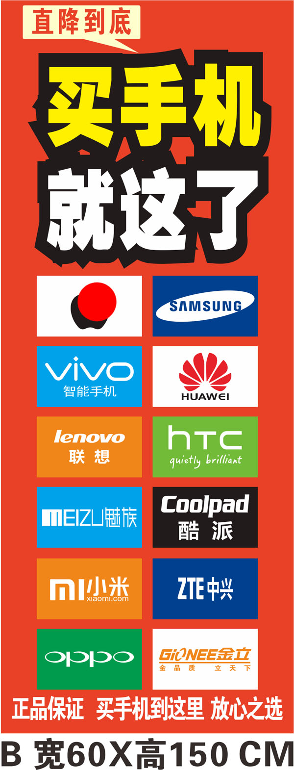 手机就这01b维修广告海报写真柜台写真