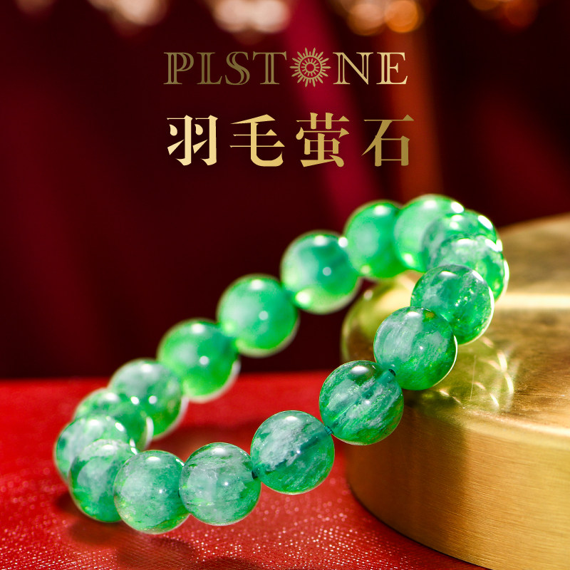 plstone普琳丝天然7a珍藏级巴西老矿羽毛萤石手链手串女