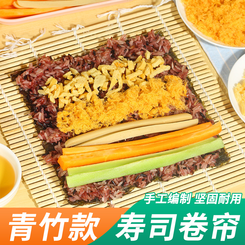 青皮卷帘饭团工具常用材料紫菜包饭旺角的亭寿司帘开店商用易清洗