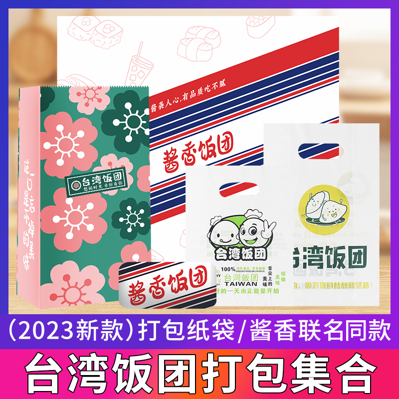 台湾饭团包装纸食品级打包袋防油纸商用糯米包饭工具开店大号定制