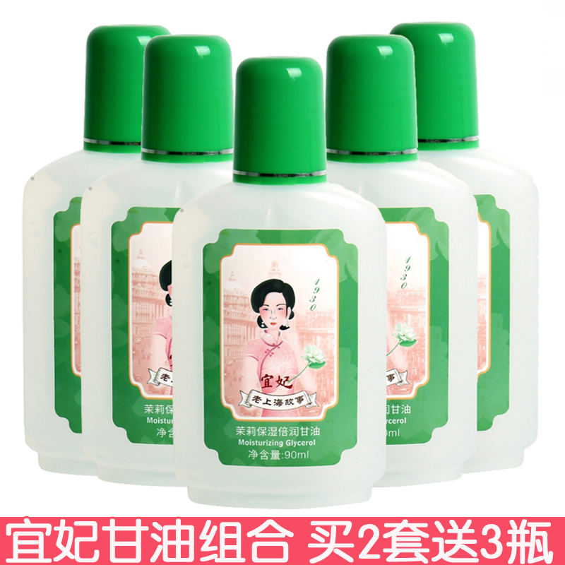 宜妃茉莉保湿倍润甘油90ml*5瓶护手霜身体乳护肤啫喱擦脸手足润肤