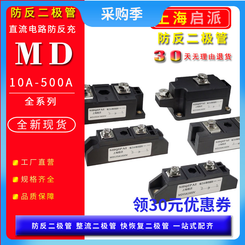 防互充二极管MD55A1600V1