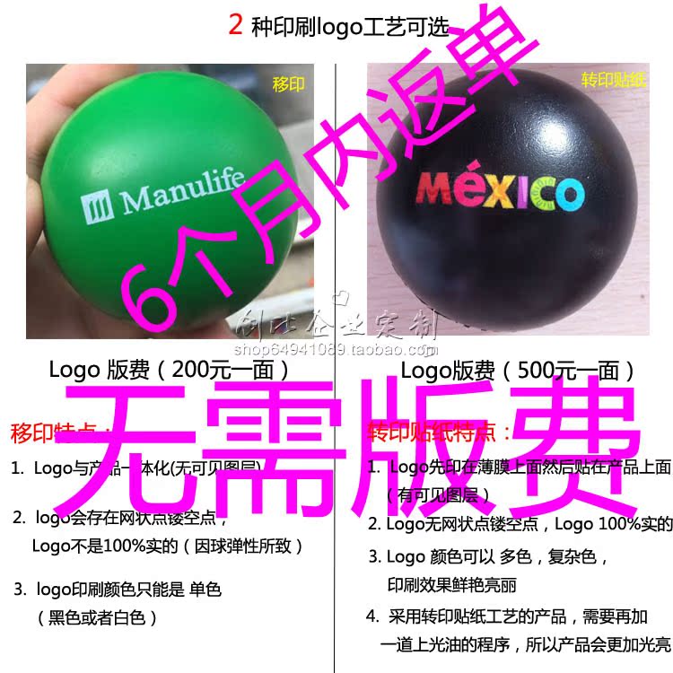 6个月内免版费 压力球定制logo版费 转印贴纸印刷版费 移印版费|msdalam kategori Toy/bayi/teka-teki/blok bangunan/model, sukan luar/Leisure/Mainan tradisional, mainan bola/bola - dari Buy2taobao.com untuk memberikan perkhidmatan ejen Taobao profesional membeli