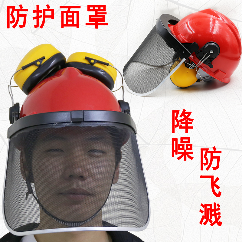 钢丝网面罩头盔割草安全帽面部面罩配件防护罩打草割草机打草降噪