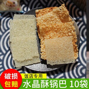 安徽特产宣城酒店饭店专用香甜酥脆大米水晶锅巴王10袋700g包邮