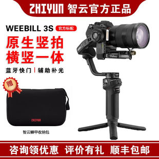 智云云台稳定器WEEBILL3S相机稳定器手持防抖微单反拍摄像神器vlo