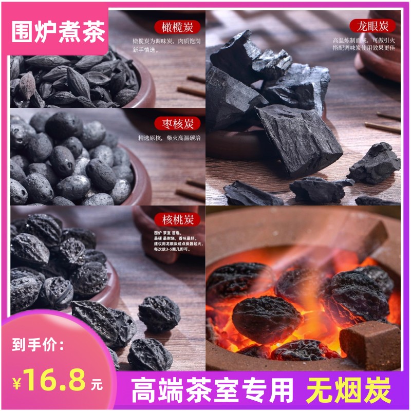 围炉煮茶炭无烟炭核桃炭龙眼炭橄榄炭点炭器室内专用炭火烧烤木炭