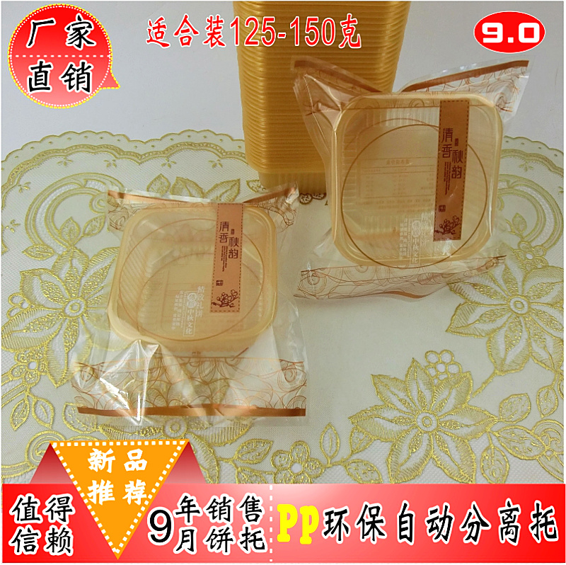 50-250克PP金托环保蛋黄酥托方托圆托方单托袋月饼托100套面包托在类目 厨房/烹饪用具, 烧烤/烘焙用具, 烘培DIY器具, 点心包装盒/包装袋中 - 来自Buy2taobao.com提供专业的淘宝代购服务
