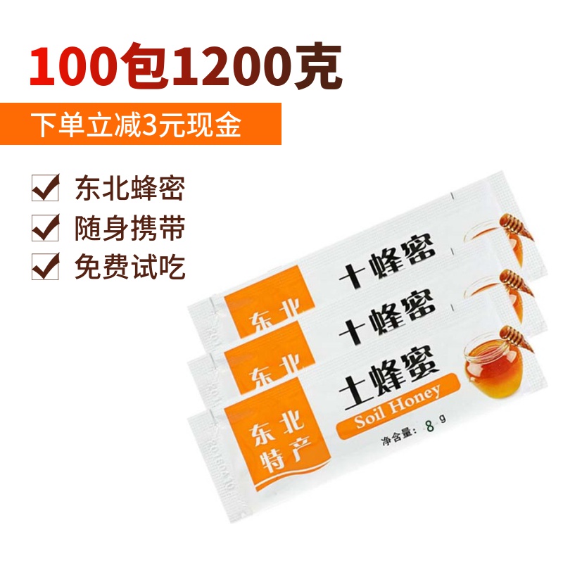 东北特产土蜂蜜100条便携式独立小