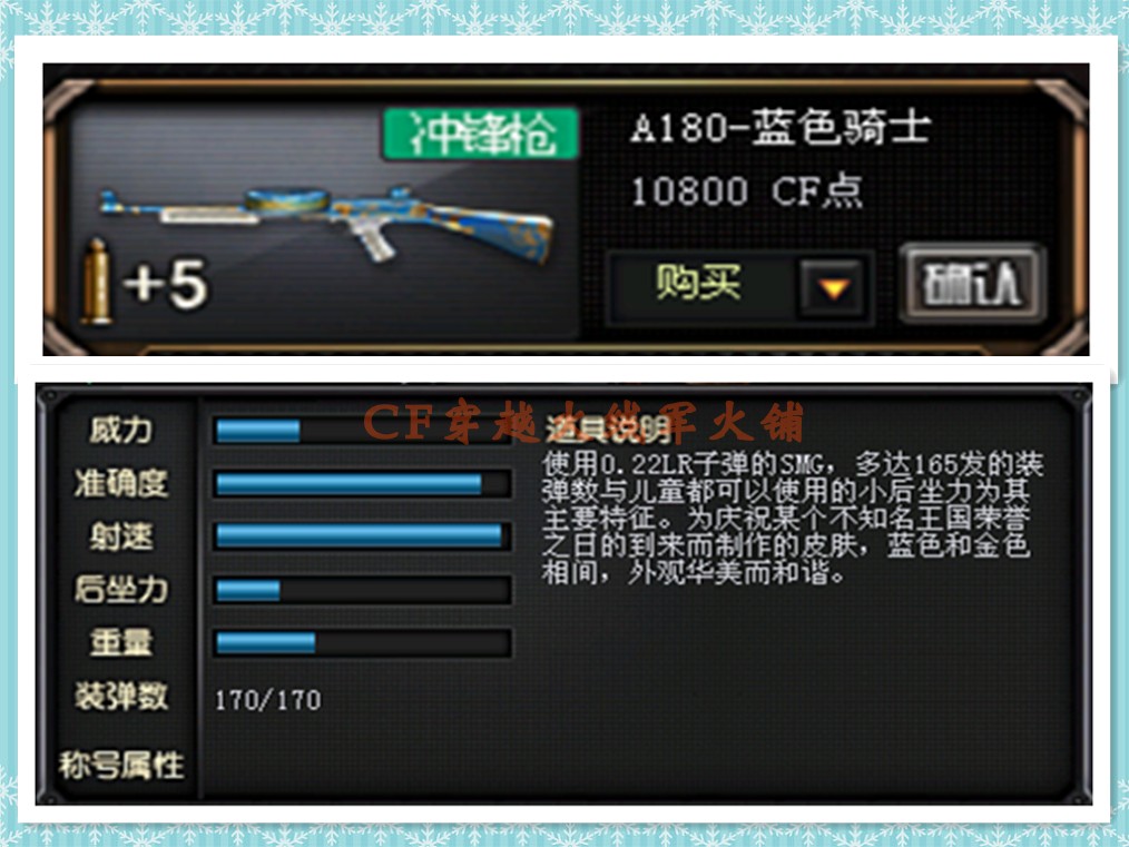 cf穿越火线a180蓝色骑士冲锋枪永久wegame
