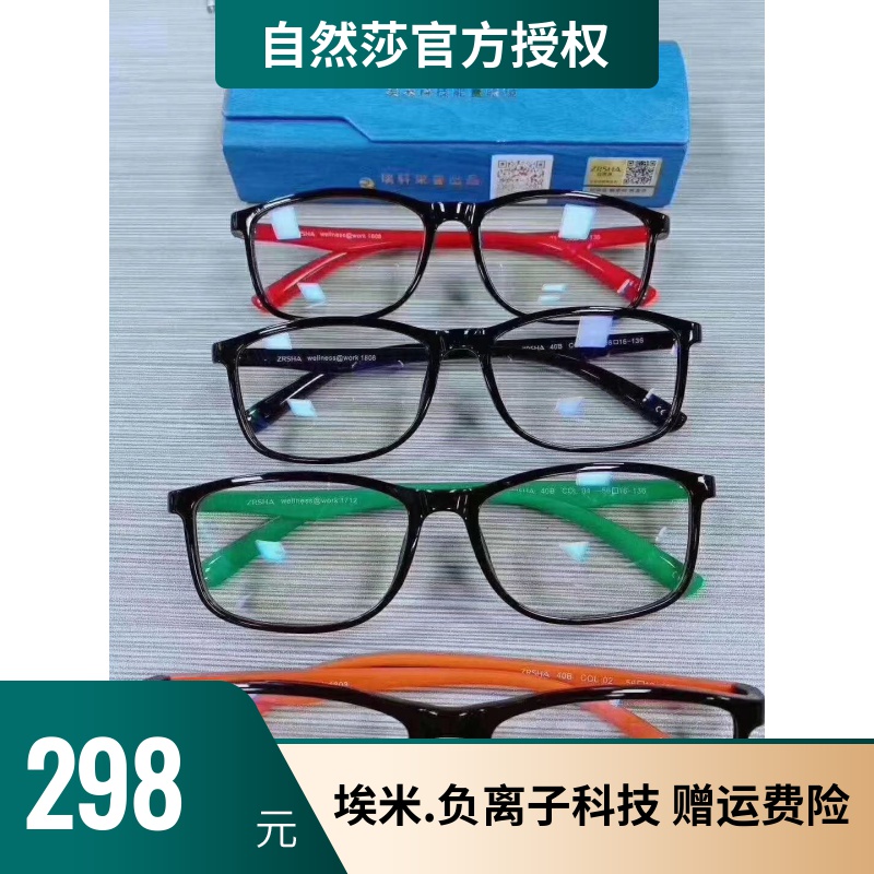 自然莎负离子眼镜成人时尚男黑框防蓝光抗疲劳糖果色眼镜正品护眼