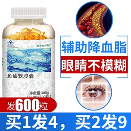 600粒【买1发4】鱼油软胶囊dha辅助降血脂可搭深海鱼肝油omega-3