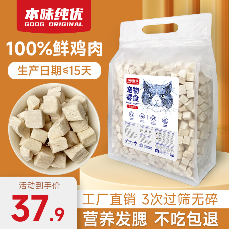 冻干鸡肉粒冻干猫零食猫咪冻干鸡胸肉增肥营养发腮狗狗零食猫粮