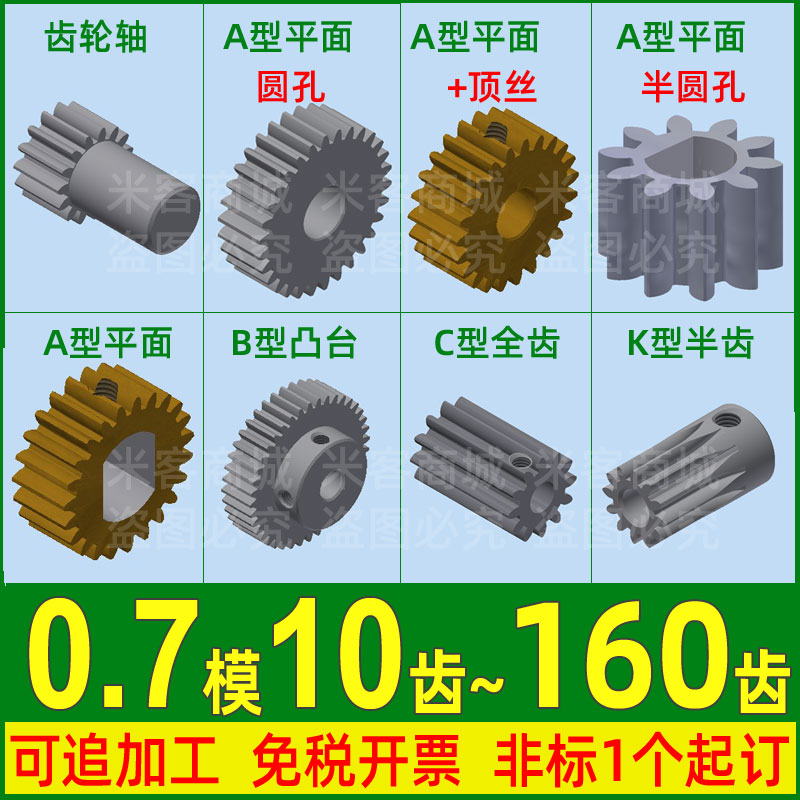 0.7模圆柱直齿轮可追加工碳钢铝合金铜塑料非标定制0.7m诚商张