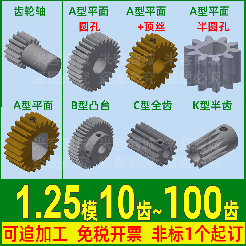 1.25模圆柱直齿轮可追加工碳钢铝合金铜塑料非标定制1.25m诚商张