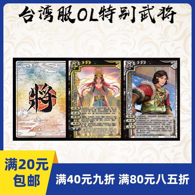 包邮自印卡 三国台湾服ol专属特别武将杀 卑弥呼难升米
