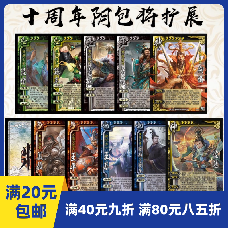5元包邮自印卡三国武将杀阴雷包阴包神刘备陆逊桌游卡牌