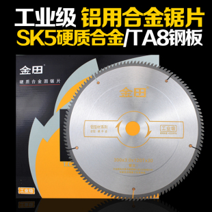 金田工业级铝用10寸12寸20寸120齿锯铝机 双头锯断桥铝合金切割片