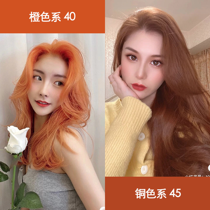 色橘黄头发打蜡红橙亮橙粉橙脏橘色浅橙色染发膏已售1￥26券后价