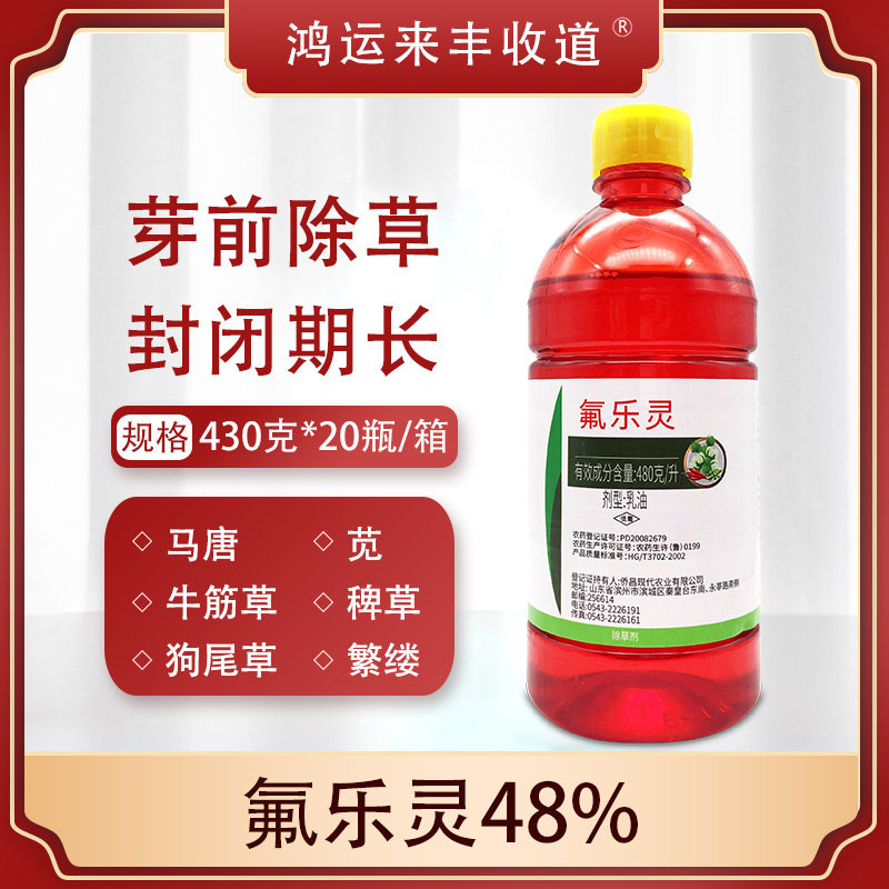 侨昌氟乐灵48%果园蔬菜大豆田灭草剂棉花辣椒杂草封闭除草剂农药