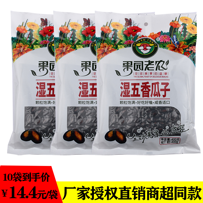 包邮新货350g*5袋/2袋果园老农湿五香瓜子北京湿瓜子咸味黑西瓜子