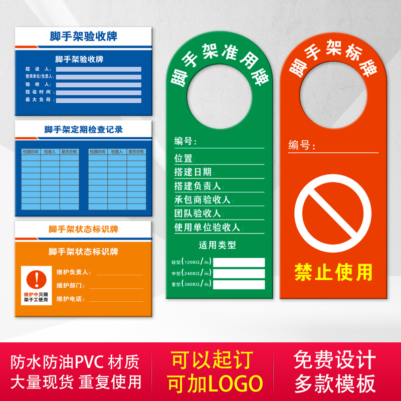 定制脚手架验收牌脚手架定期检查记录挂牌脚手架状态标识牌准用牌禁止使用标牌提示牌铭牌挂牌订制作