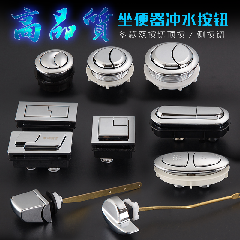 马桶配件按钮 通用老式抽水水箱按钮 坐便器双按按键圆形冲水按钮