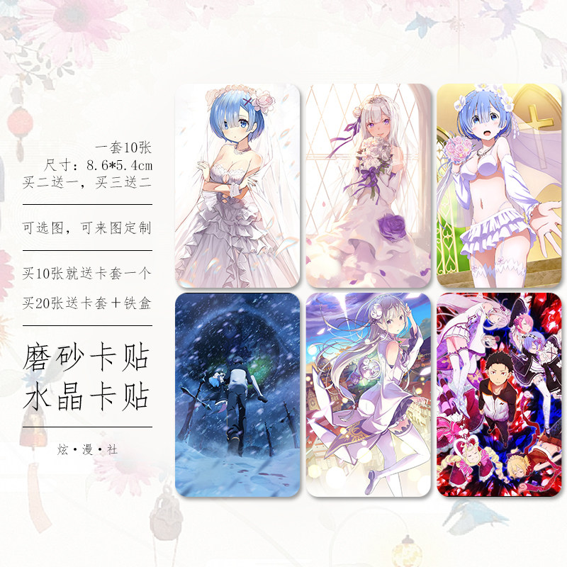 从零开始的异世界生活动漫卡贴菜月昴雷姆爱蜜莉雅公交卡饭卡贴纸
