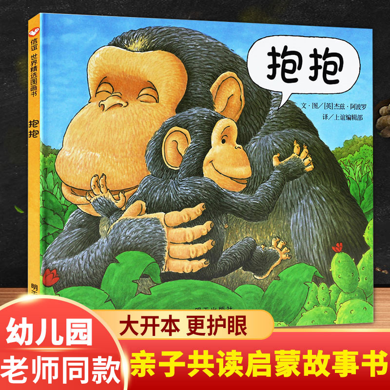 抱抱绘本精装正版妈妈抱抱我幼儿儿童宝宝小孩亲子情商早教启蒙认知故事书籍1-2-3-4-6岁启发无字图画书新版杰兹阿波罗会飞的大熊在类目 书籍/杂志/报纸, 儿童读物/教辅, 绘画/漫画/连环画/卡通故事中 - 来自Buy2taobao.com提供专业的淘宝代购服务