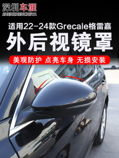 适用于玛莎拉蒂Grecale格雷嘉外后视镜罩倒车镜装饰贴壳改装配件