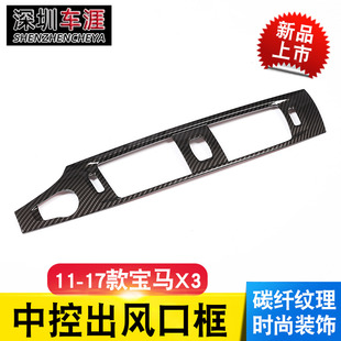 适用于宝马X3X4中控空调出风口装饰框 新X3内饰改装亮条贴片配件