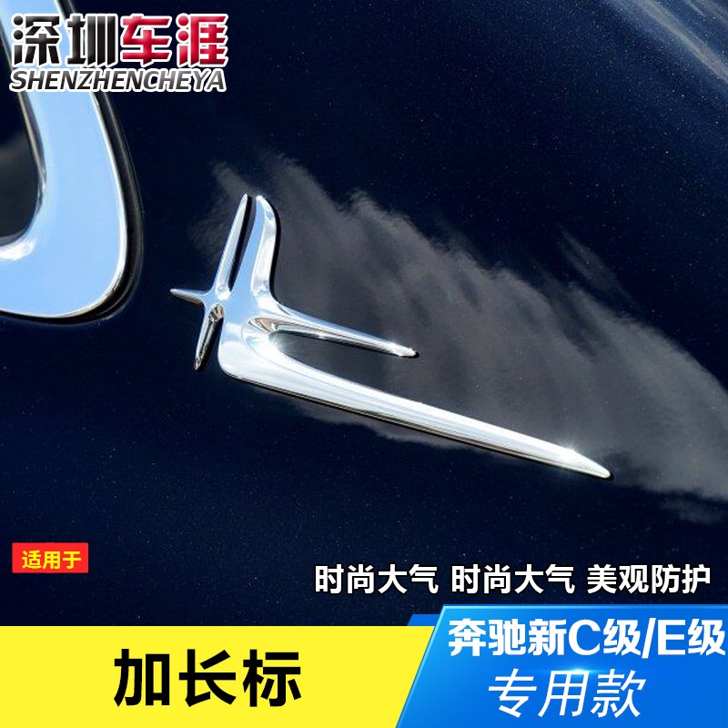 适用于奔驰新c级加长车标贴新e级E260 c200l C180L后尾贴标改装件在类目 汽车/用品/配件/改装, 汽车外饰品/加装装潢/防护, 汽车外饰品, 汽车装饰贴中 - 来自Buy2taobao.com提供专业的淘宝代购服务