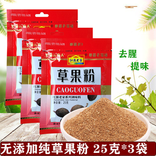 云南纯草果粉25g*3袋香料佐料香辛料厨房调料汤料大料家用调味品