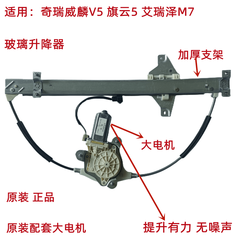 原装奇瑞东方之子玻璃升降器威麟V5电动升降器艾瑞泽M7升窗器包邮