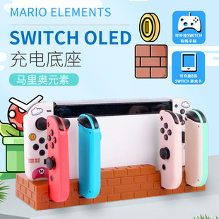 任天堂Switch手柄座充JoyCon支架NS充电器OLED底座马里奥卡带收纳