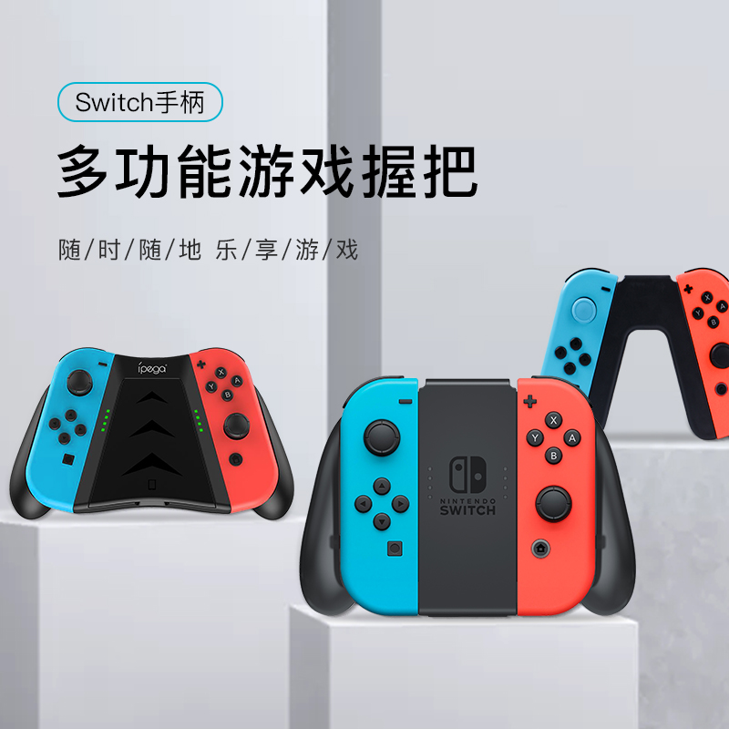 原装任天堂switch手柄握把ns手柄架joycon充电配件pro