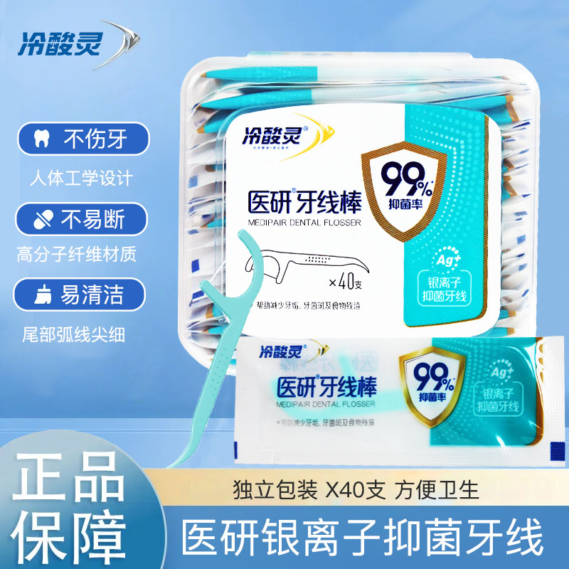 冷酸灵医研牙线棒银离子深入清洁去牙缝残渣便携装40支/盒正品