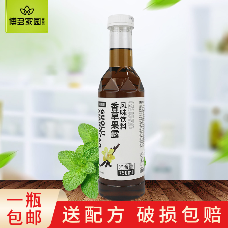 包邮博多家园香草果露博多果露香草味果露博多香草果露750ml/瓶