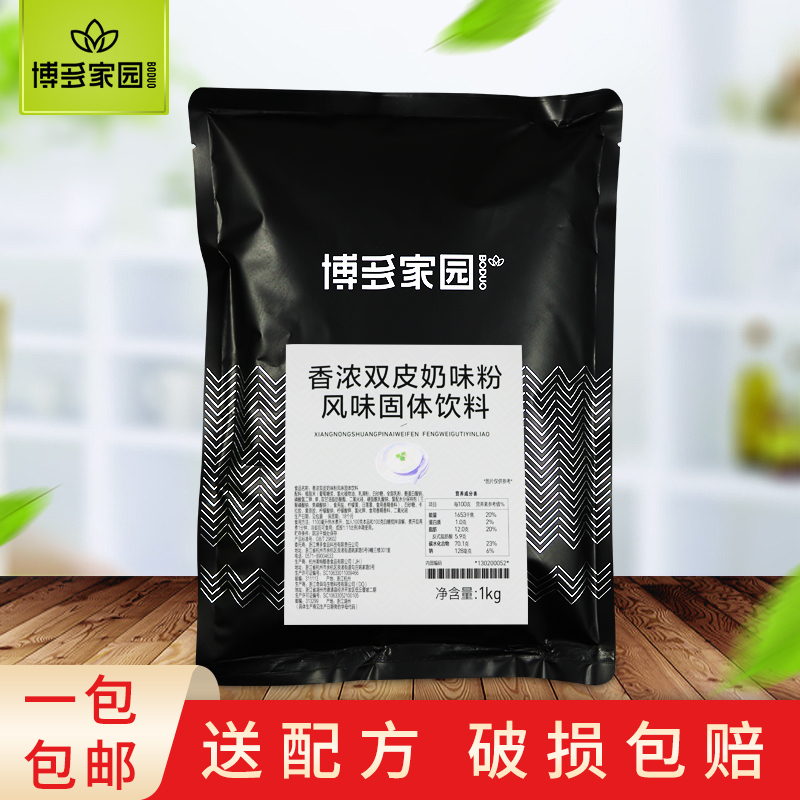 博多家园香浓双皮奶粉味粉博多双皮奶1kg奶茶饮品甜品店双皮奶粉