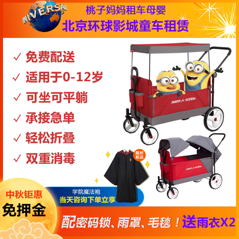 桃子妈妈北京环球影城儿童手推车租赁租婴童车出租大童双人推车租