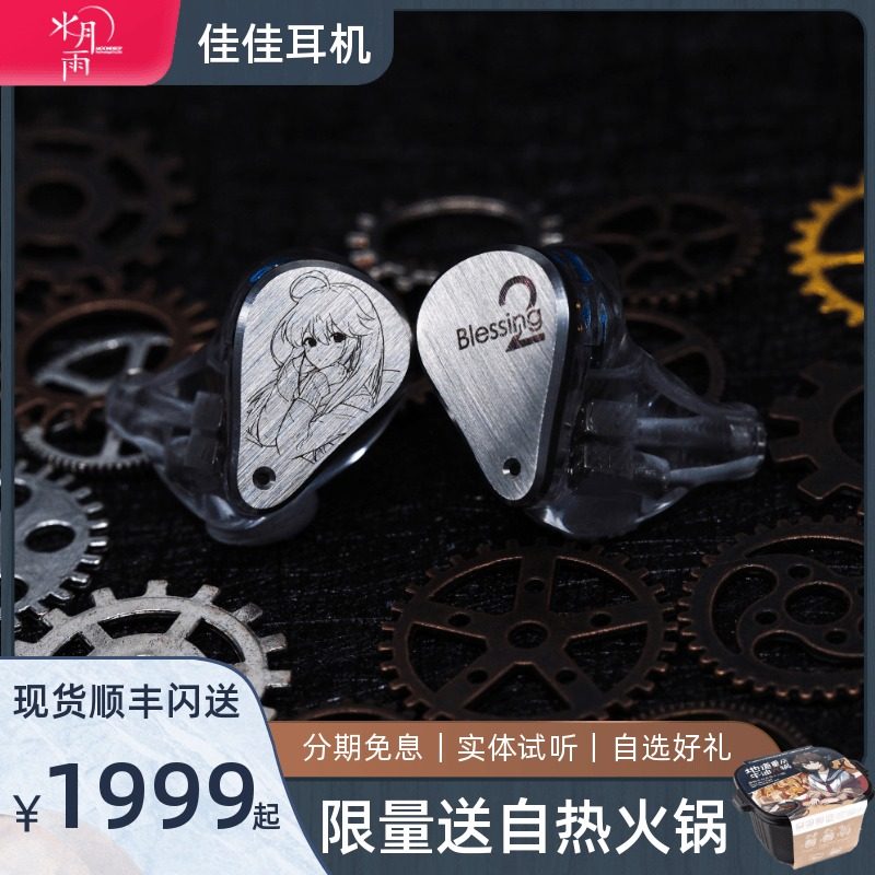 [顺丰现货]水月雨 blessing2 入耳式耳机一圈四铁可换线 hifi流行