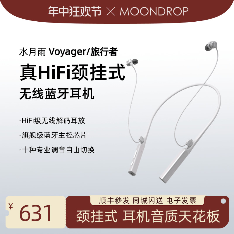 水月雨 VOYAGER/旅行者颈挂式无线蓝牙入耳式HiFi耳机带麦高音质