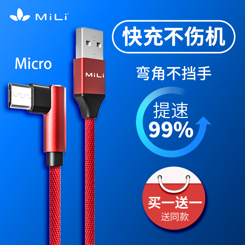 MiLi安卓快充数据线通用手机弯头1米2米边玩边充不卡手micro头|msdalam kategori Aksesori Digital 3C, Zhou Bian Bingkai digital, talian data - dari Buy2taobao.com untuk memberikan perkhidmatan ejen Taobao profesional membeli