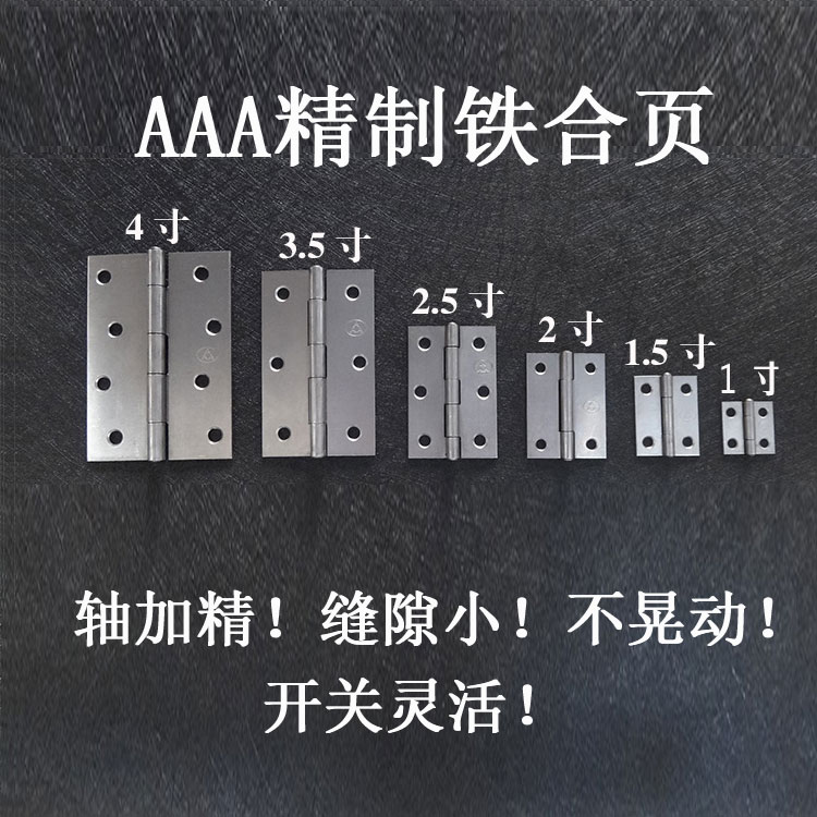 平开铁合页木门不锈钢小铰链1寸2寸2.5寸3寸焊接合叶五金折页大全