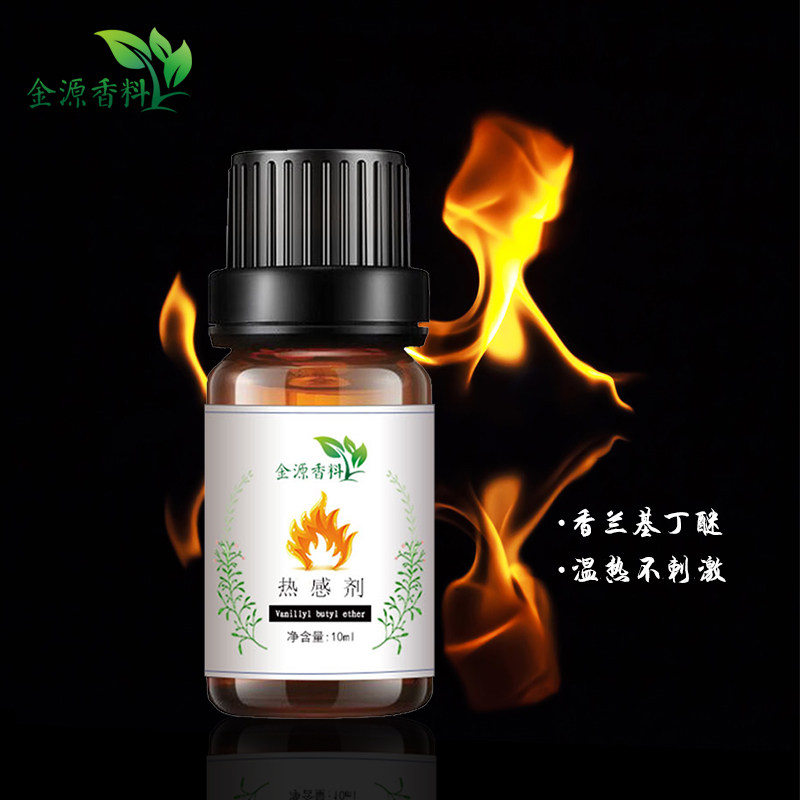 发热剂10ml无刺激只热不辣香草基