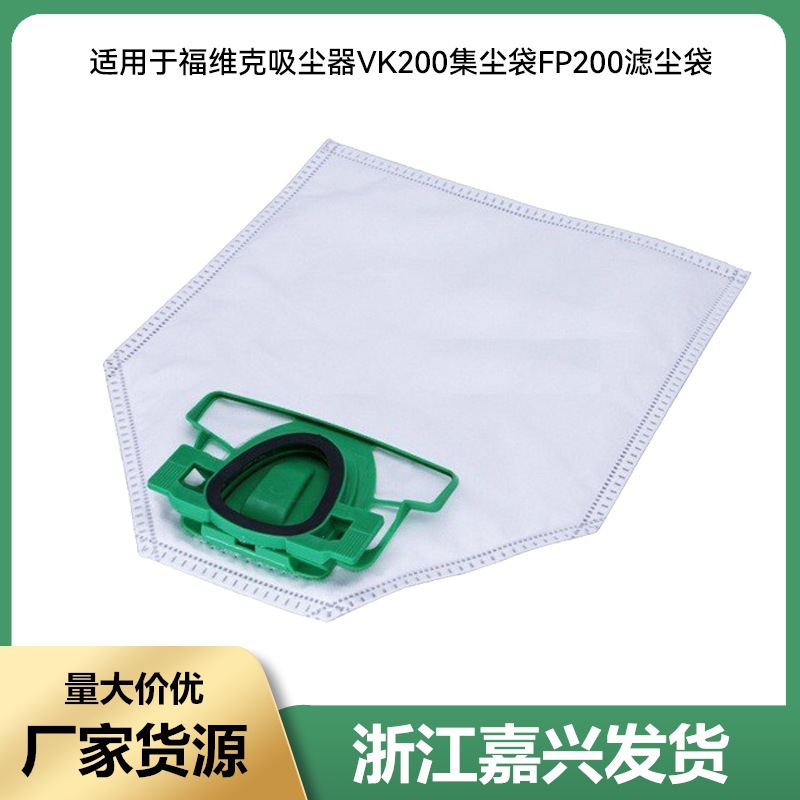 適用于福維克吸塵器垃圾袋VK200集塵袋FP200濾塵袋在類目 生活電器, 生活家電配件, 其他生活家電配件中 - 來自Buy2taobao.com提供專業的淘寶代購服務