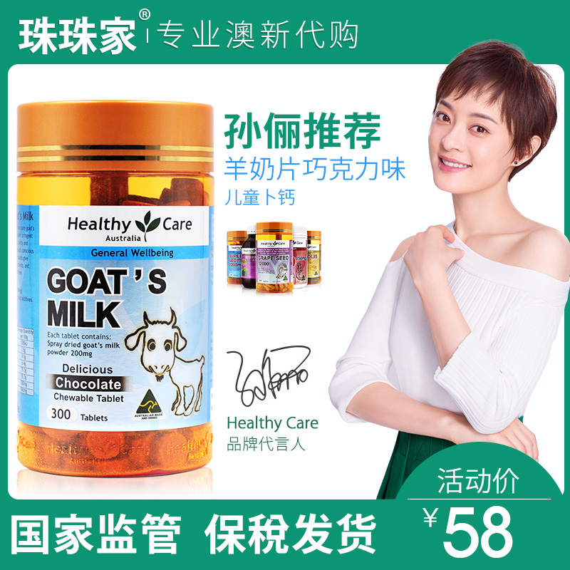 Zhuzhujia Australia Healthy Care/hc Goat's milk tablets 300 children Calcium supplement Milk tablet snacks Chocolatein the Milk powder/Food supplement/Nourishment/Snacks , Infants snacks (New) , Milk tablets category - from Buy2taobao.com to provide professional Taobao agent buy service