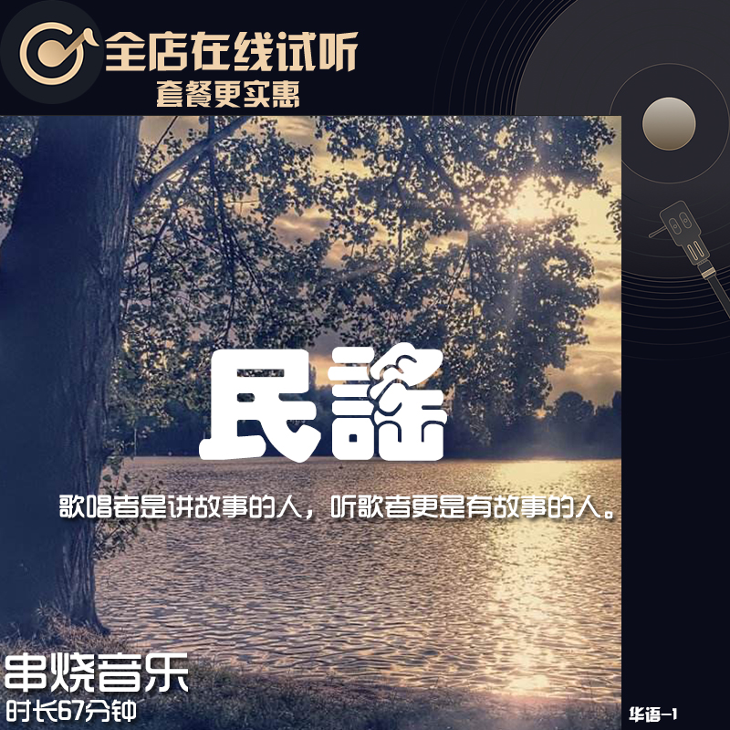 清吧民谣串烧下载无损音乐流行歌曲车载音源华语伤感经典-mp3网盘