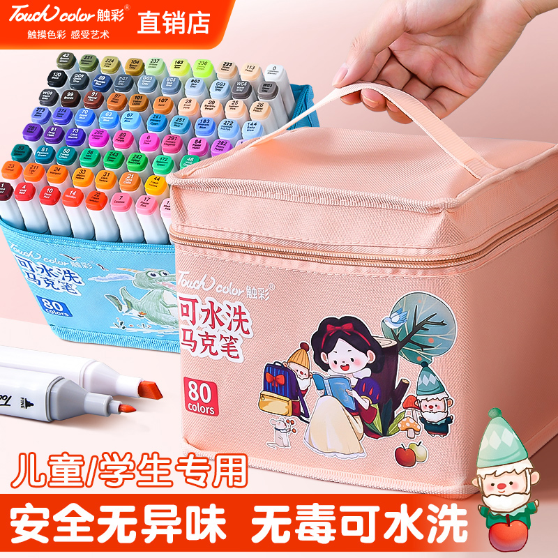 touchcolor水性马克笔儿童无毒可水洗学生水彩笔画笔套装美术专用